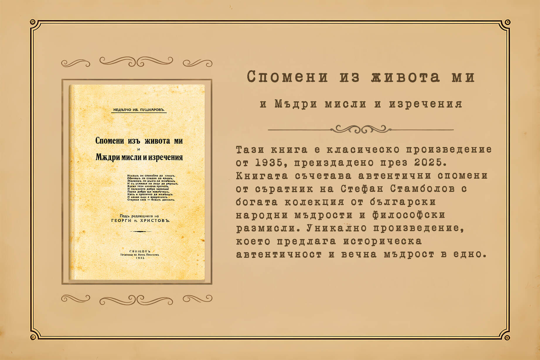 Спомени из живота ми